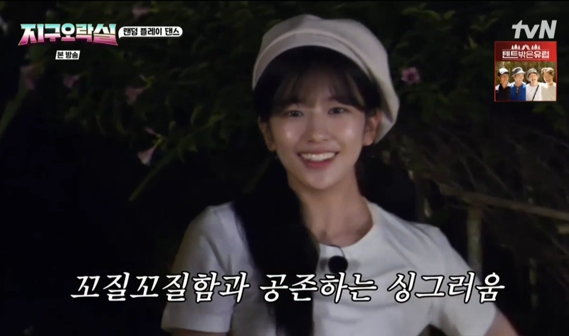 지구오락실만 나오면 꼬질꼬질해지는 안유진 | 인스티즈