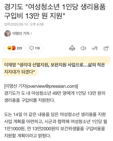 여성정책 성과율이 높았던 경기도지사 이재명 | 인스티즈