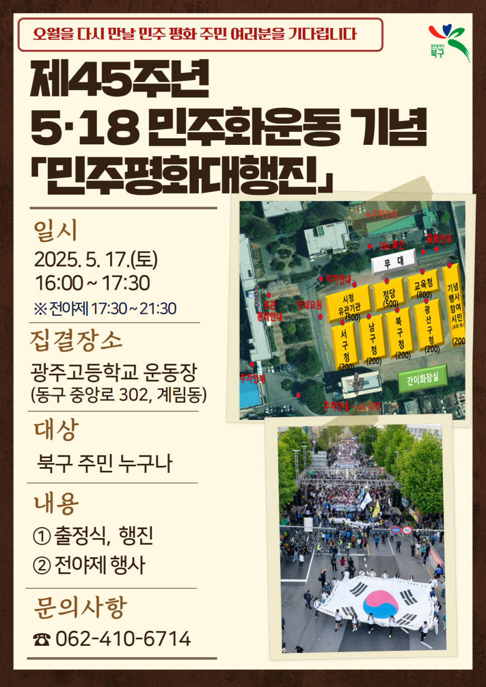 5.18민주화운동 45주년 기념 광주 여행 관련 정보 | 인스티즈