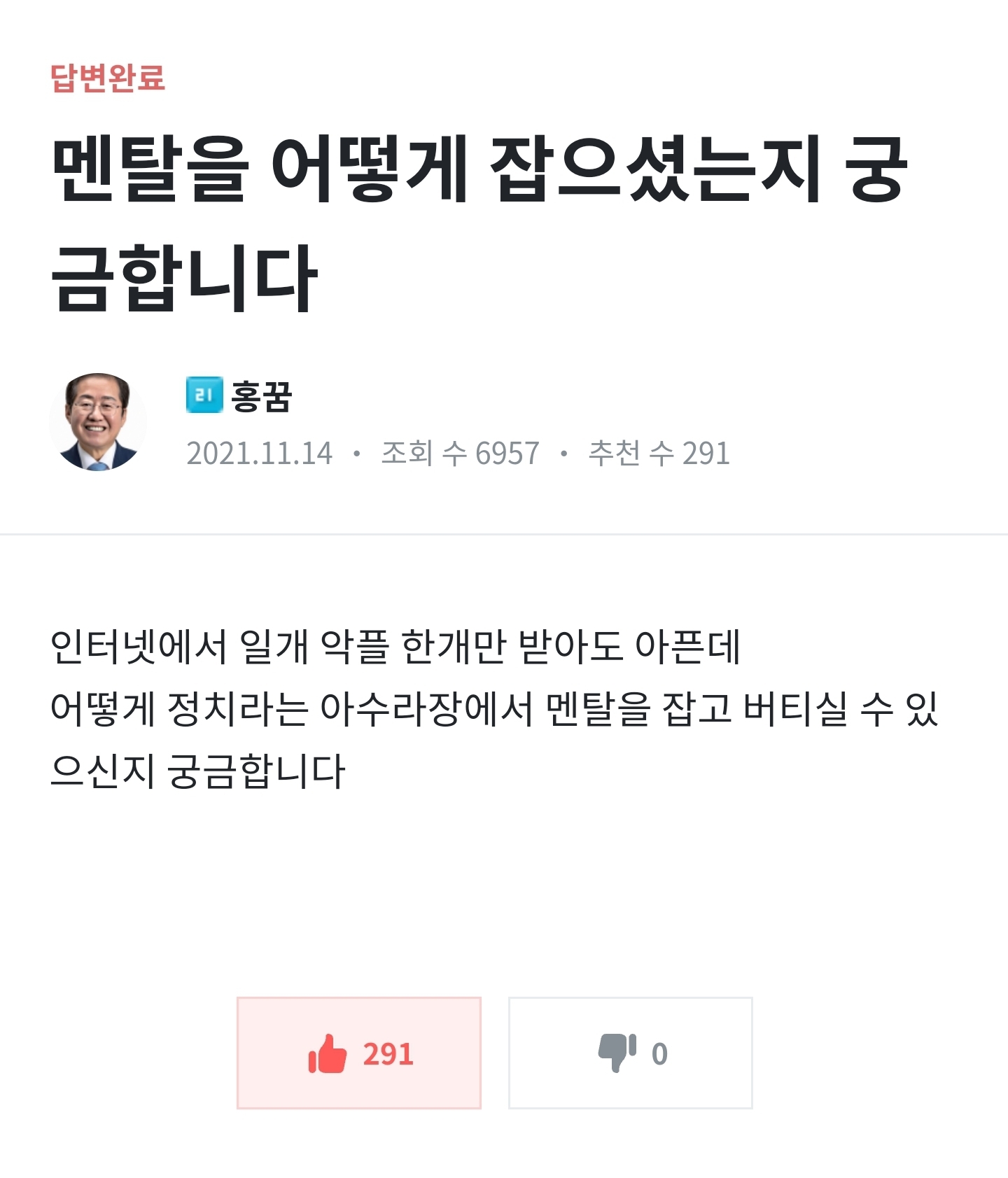 에스크 답변 중인 홍준표.jpg | 인스티즈