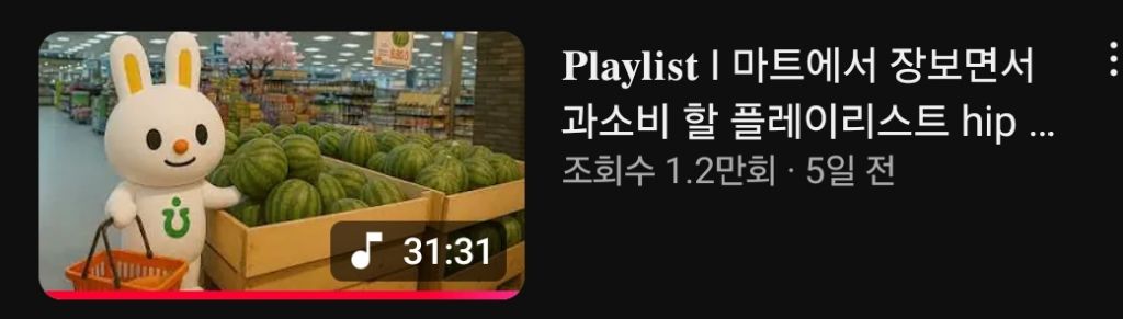 마트에서 장보면서 과소비 할 플리 | 인스티즈