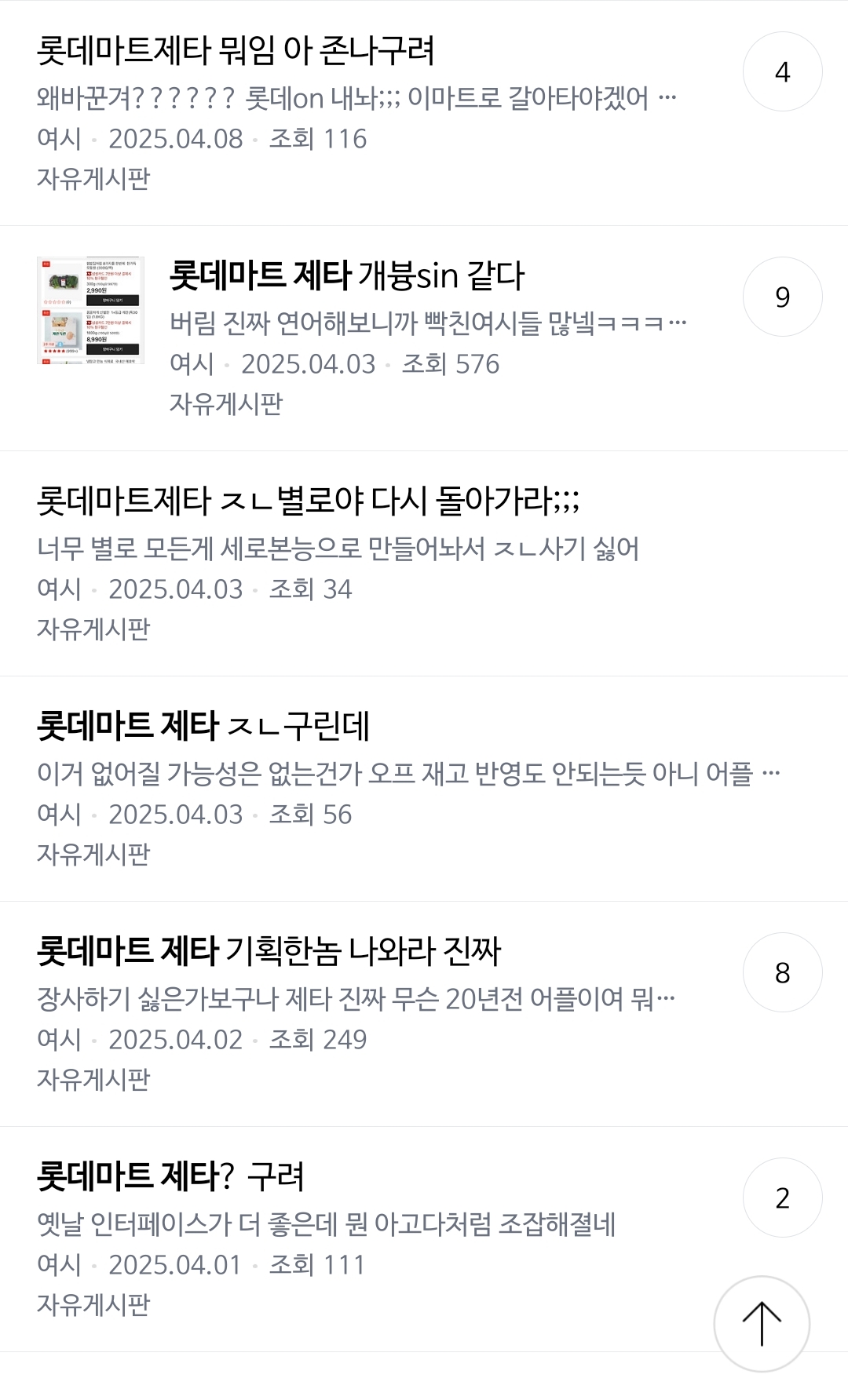 야심차게 리뉴얼했는데 ㅈ구려서 욕먹는중인 롯데마트 앱 | 인스티즈