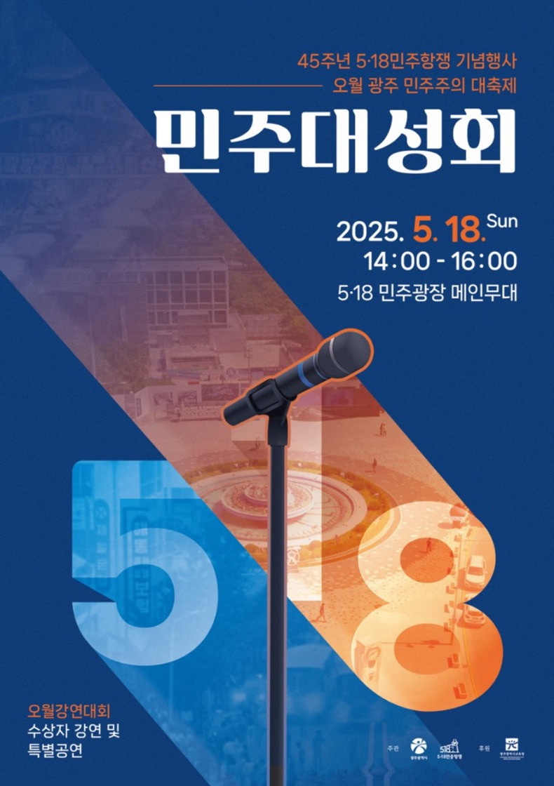 5.18민주화운동 45주년 기념 광주 여행 관련 정보 | 인스티즈