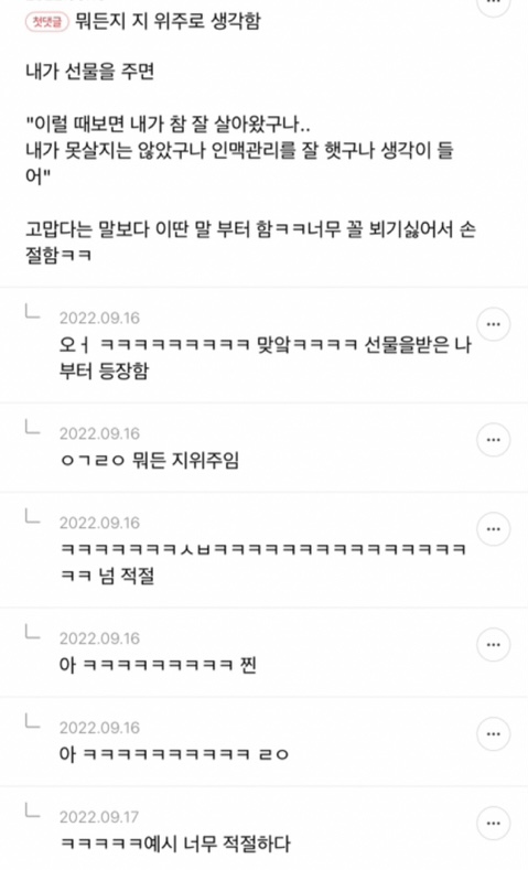  자의식과잉인 사람들 왜 싫어하는지 궁금한 달글들 캡쳐