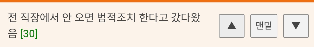  전 직장에서 안 오면 법적조치 한다고 갔다왔음