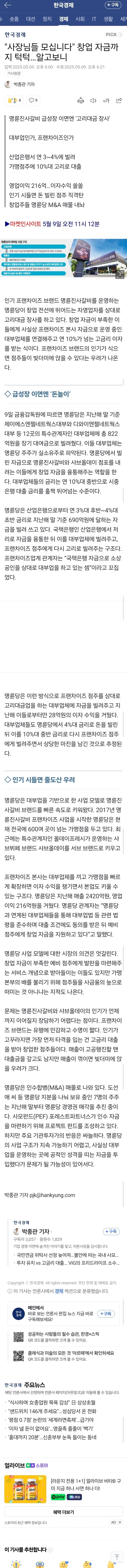  명륜진사갈비, 샤브올데이가 급속도로 확장 가능했던 이유