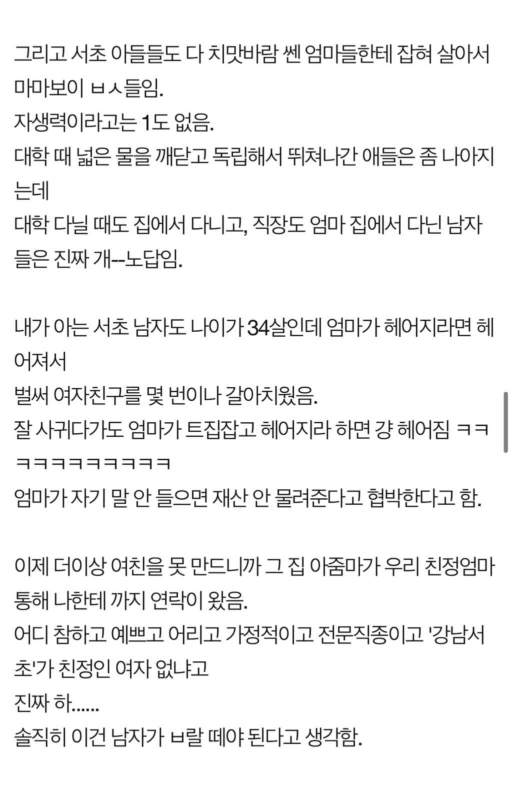 서이초 사건 당시 화제였던 서초구 30년 산 사람의 글 | 인스티즈