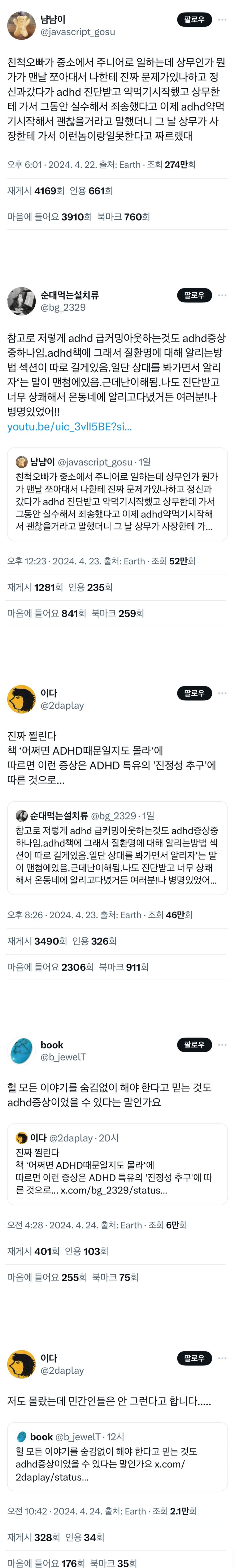  생각지도 못한 ADHD 증상중하나6