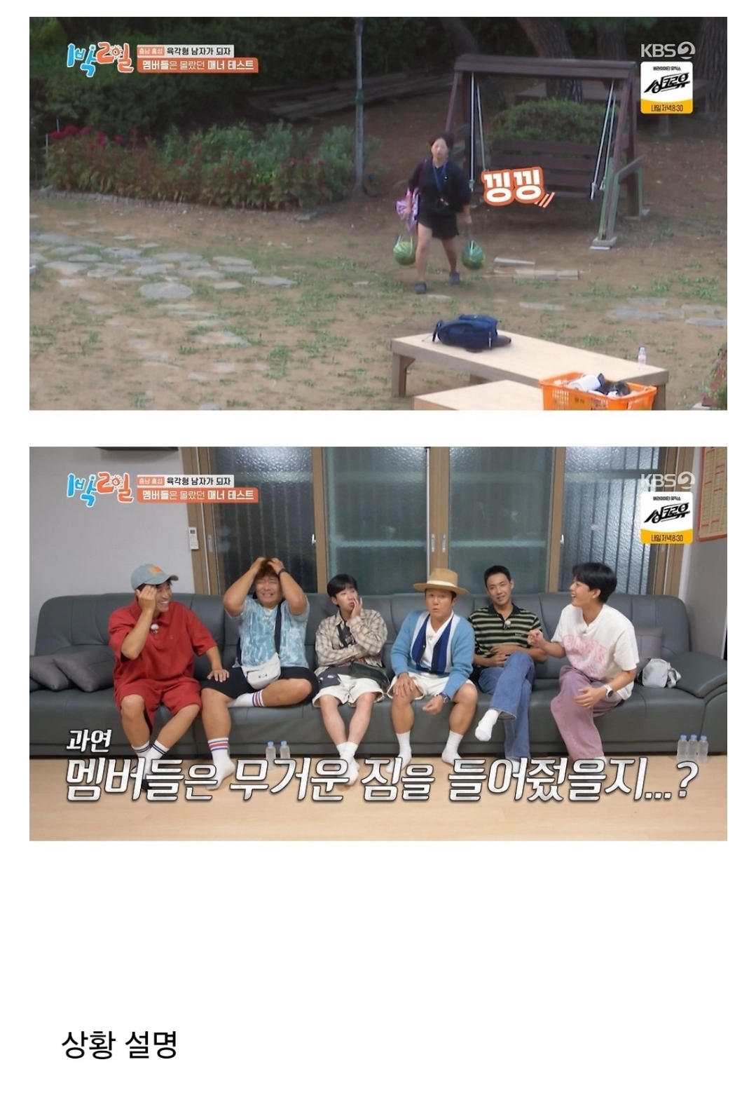 현재 난리난 1박2일 오늘자 방송분 | 인스티즈