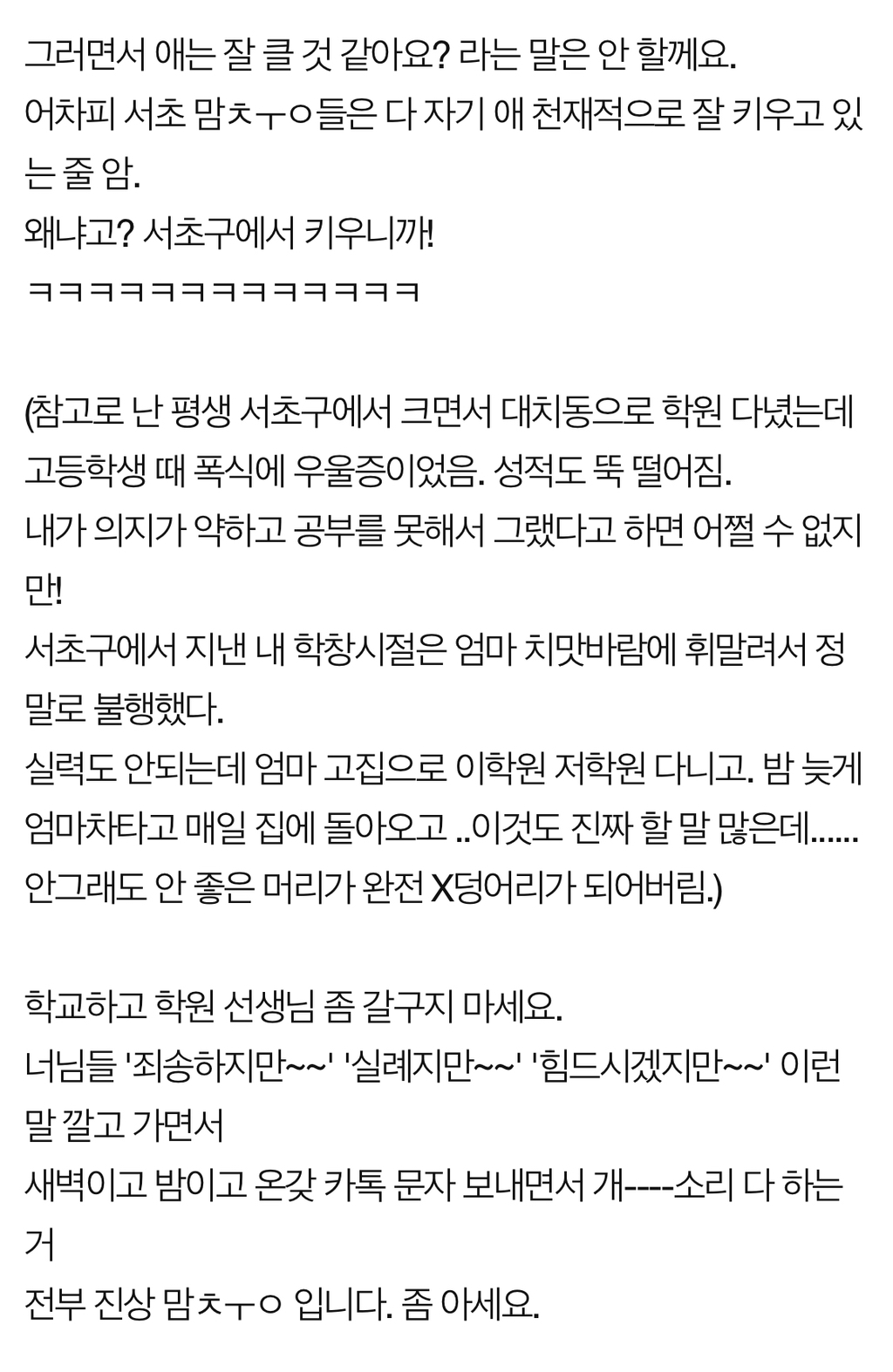 서이초 사건 당시 화제였던 서초구 30년 산 사람의 글 | 인스티즈