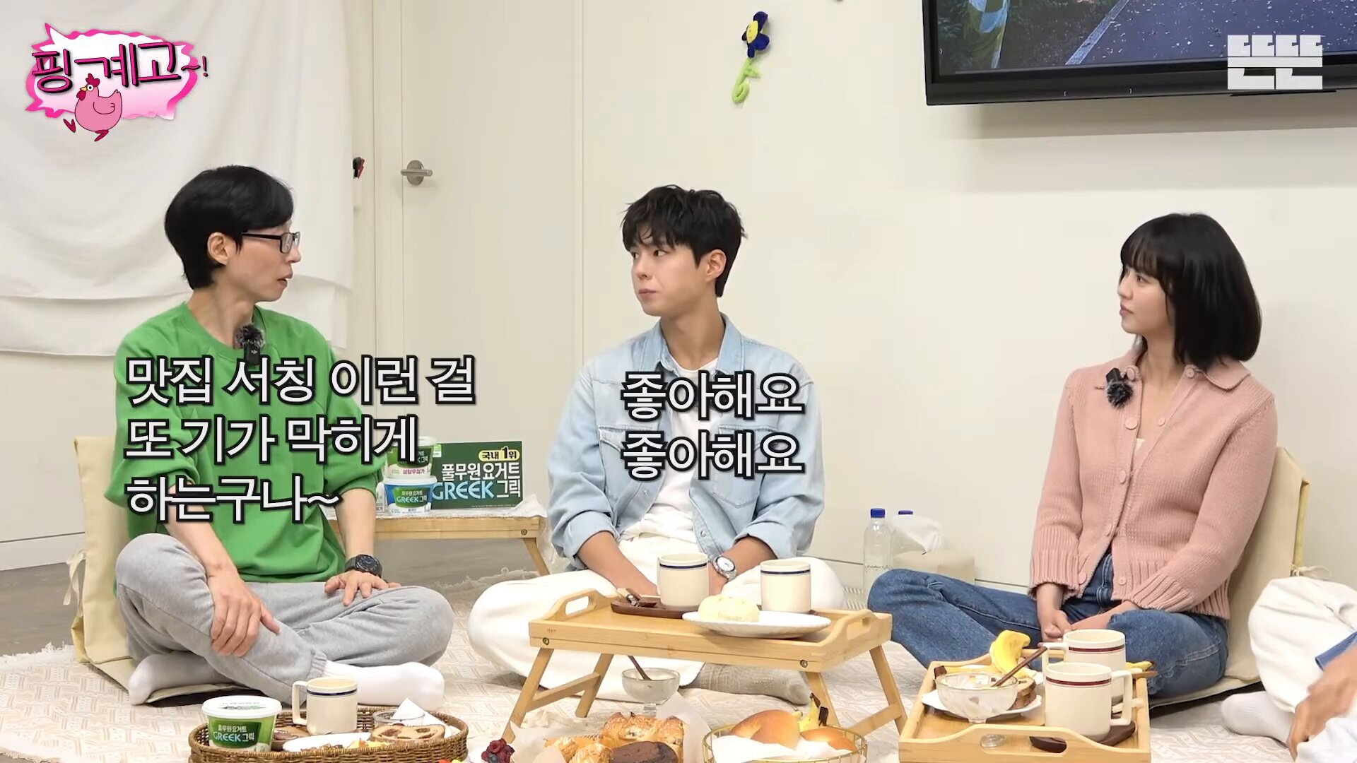 [핑계고] 만두 못 먹을까봐 다급한 유재석 (X) | 인스티즈
