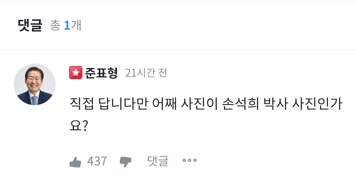 에스크 답변 중인 홍준표.jpg | 인스티즈