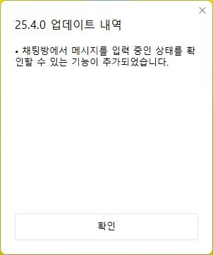  이번 카톡 joat 업데이트