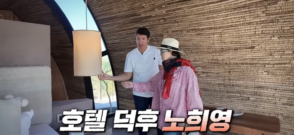  노희영이 좋은 호텔을 고르는 기준