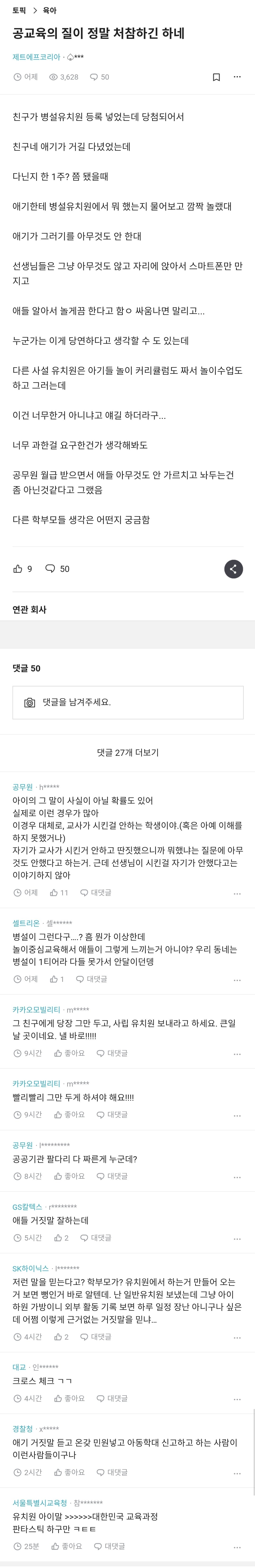 공교육의 질이 정말 처참하긴 하네 | 인스티즈