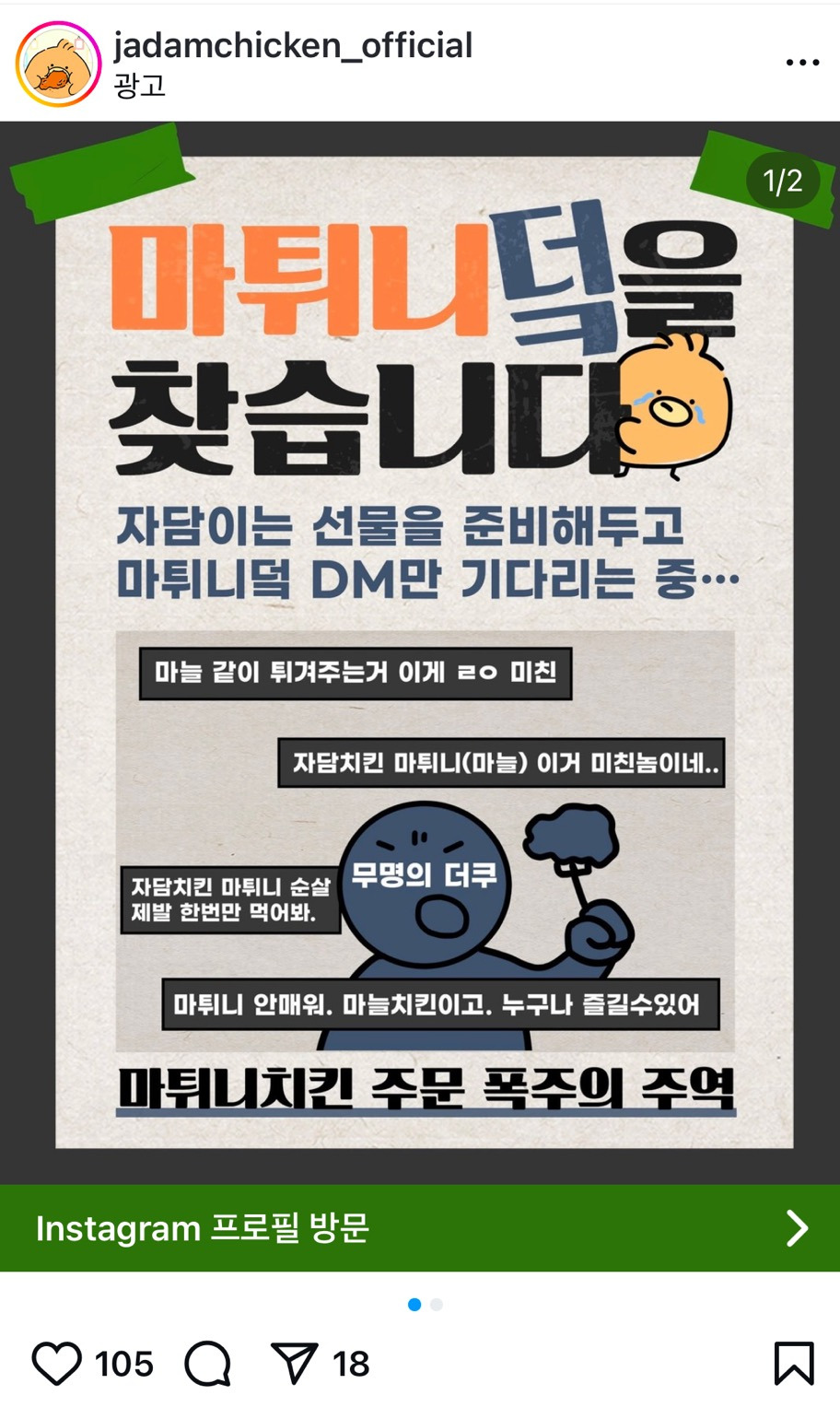 자담 마튀니 치킨 영업하다 성덕된 유저 | 인스티즈