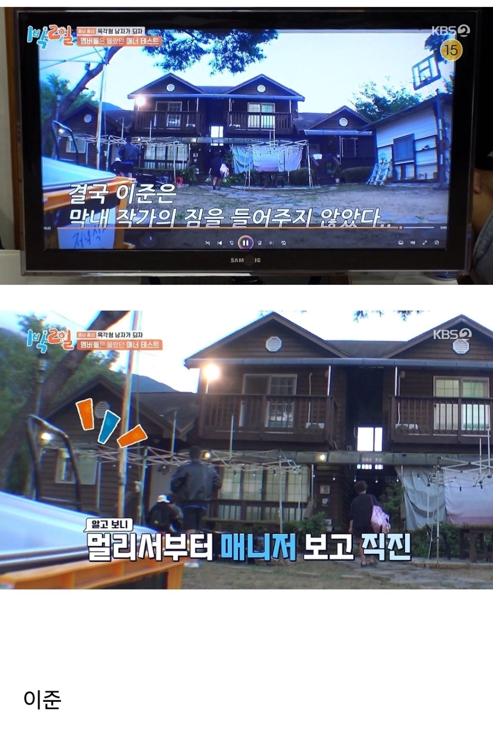현재 난리난 1박2일 오늘자 방송분 | 인스티즈