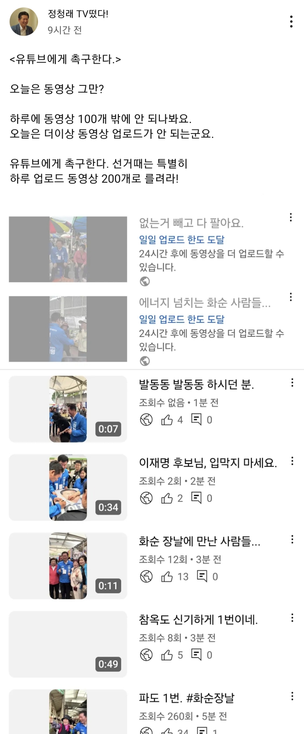  유튜브 쇼츠 올리다가 24시간 정지먹은 정청래
