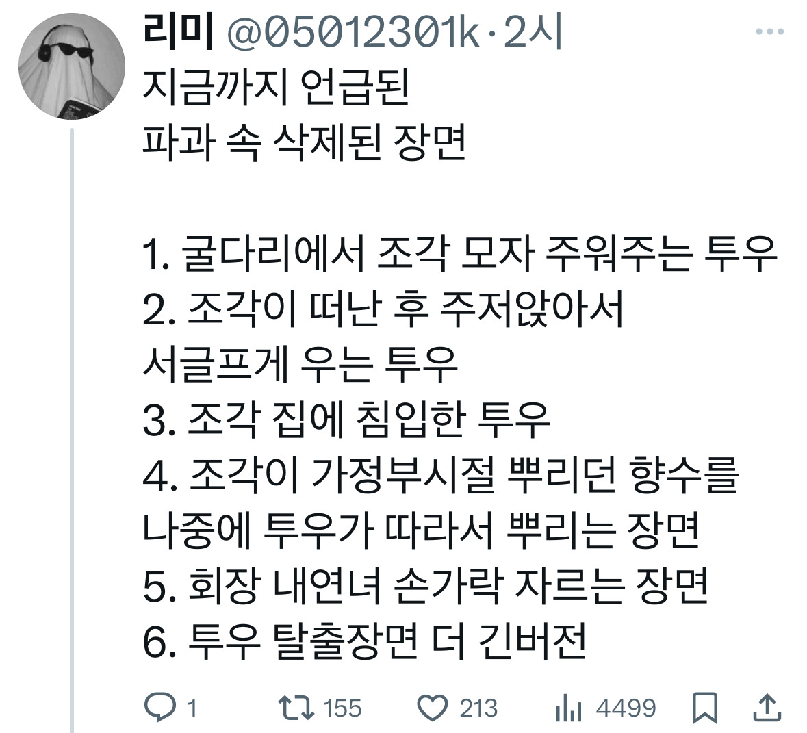 [영화 파과] 투우가 조각에게 전하고 싶었던 말 및 삭제된 장면들 스포 O | 인스티즈