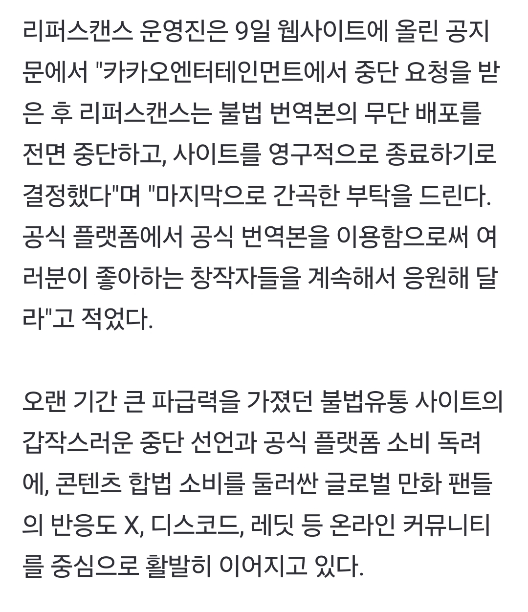 카카오엔터, 월 방문자 1000만회 괴물 불법 웹툰·웹소설 사이트 폐쇄 | 인스티즈
