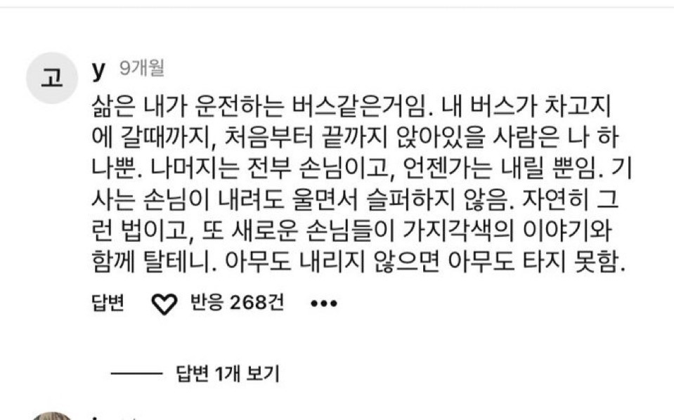 삶은 내가 운전하는 버스같은거임.jpg | 인스티즈