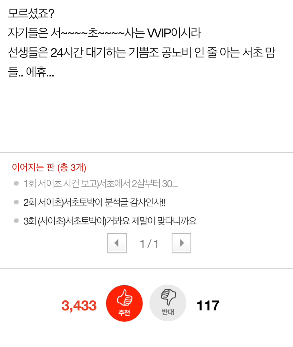서이초 사건 당시 화제였던 서초구 30년 산 사람의 글 | 인스티즈