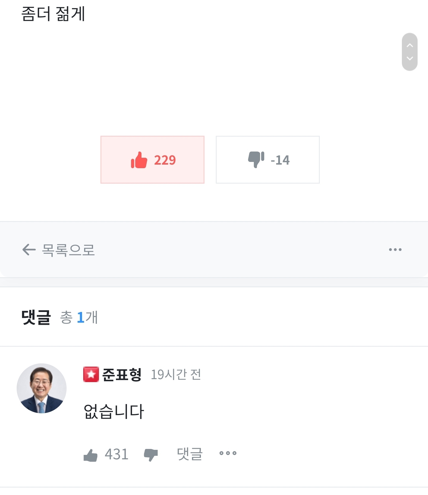 에스크 답변 중인 홍준표.jpg | 인스티즈