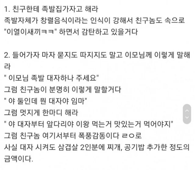 친구한테 고기 사줘야 할 때 꿀팁 | 인스티즈