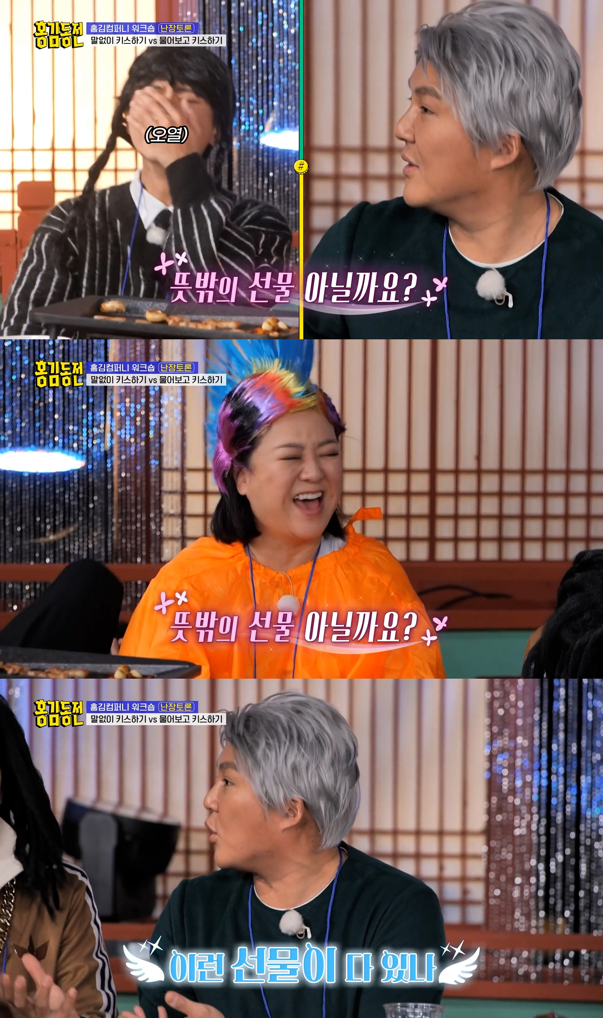 [홍김동전] 말없이 키스하기 vs 물어보고 키스하기 | 인스티즈