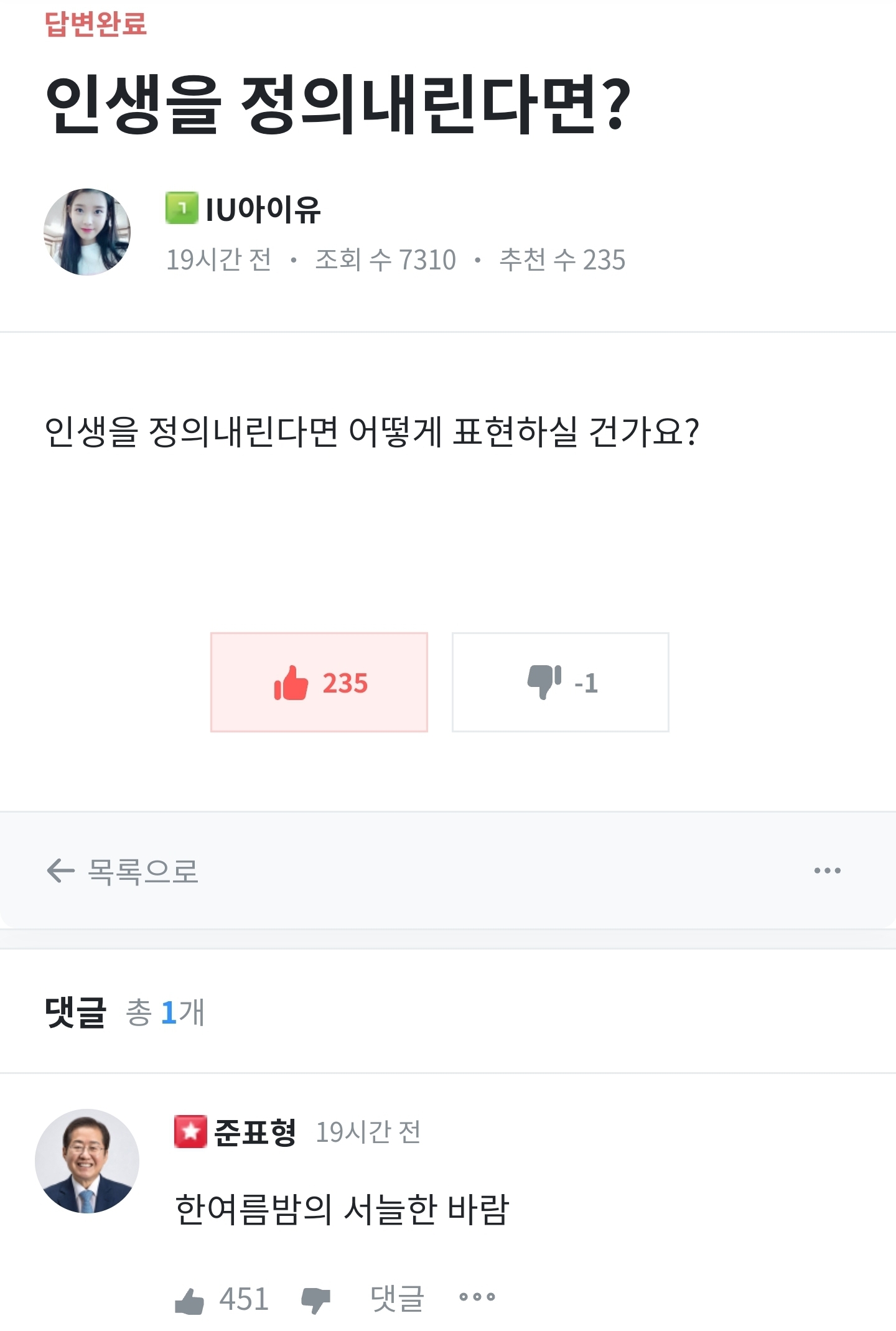 에스크 답변 중인 홍준표.jpg | 인스티즈