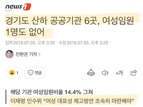 여성정책 성과율이 높았던 경기도지사 이재명 | 인스티즈