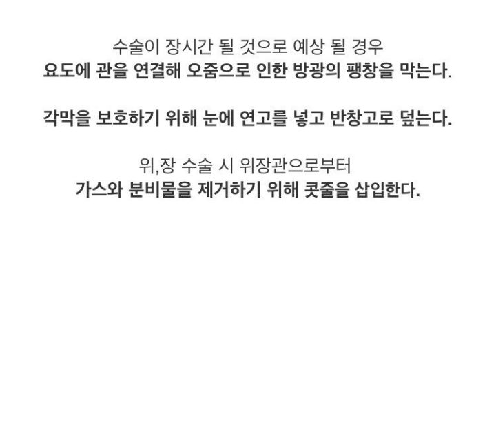 전신마취하는 과정 | 인스티즈
