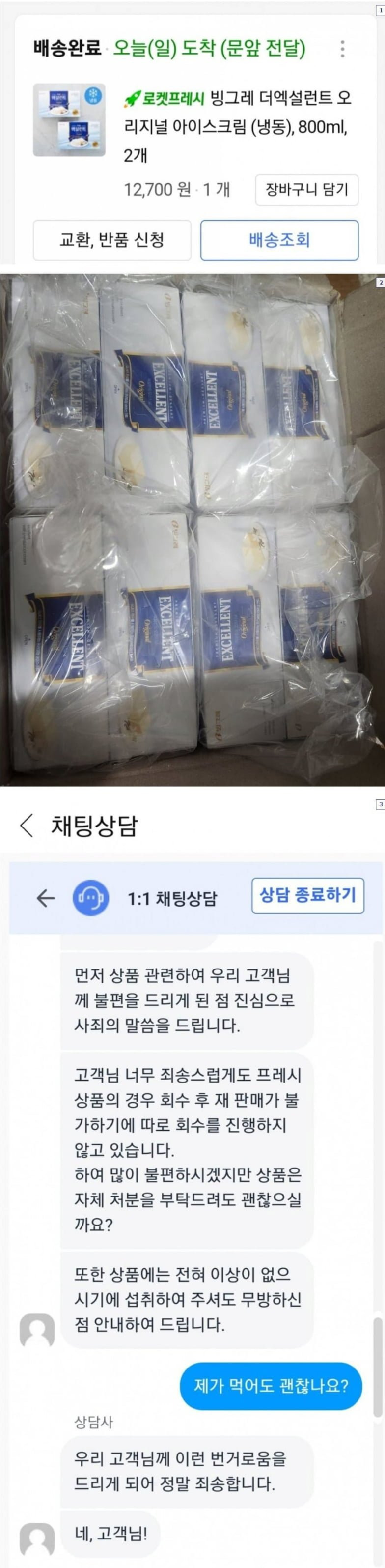  쿠팡 전설의 오배송 사건3