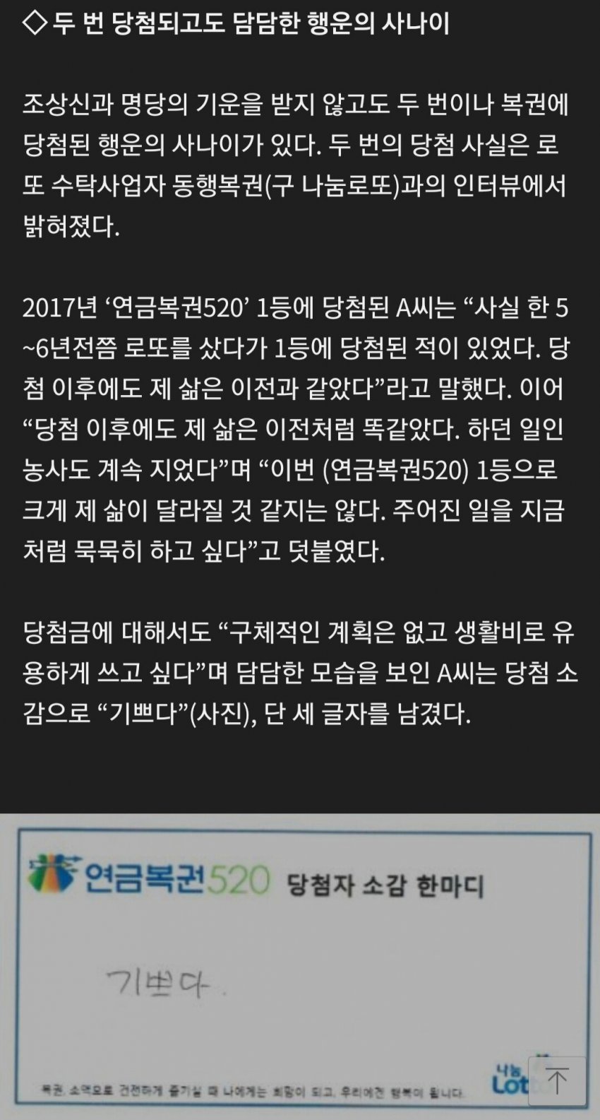  로또 1등, 연금복권 1등 당첨 가능 할까?2