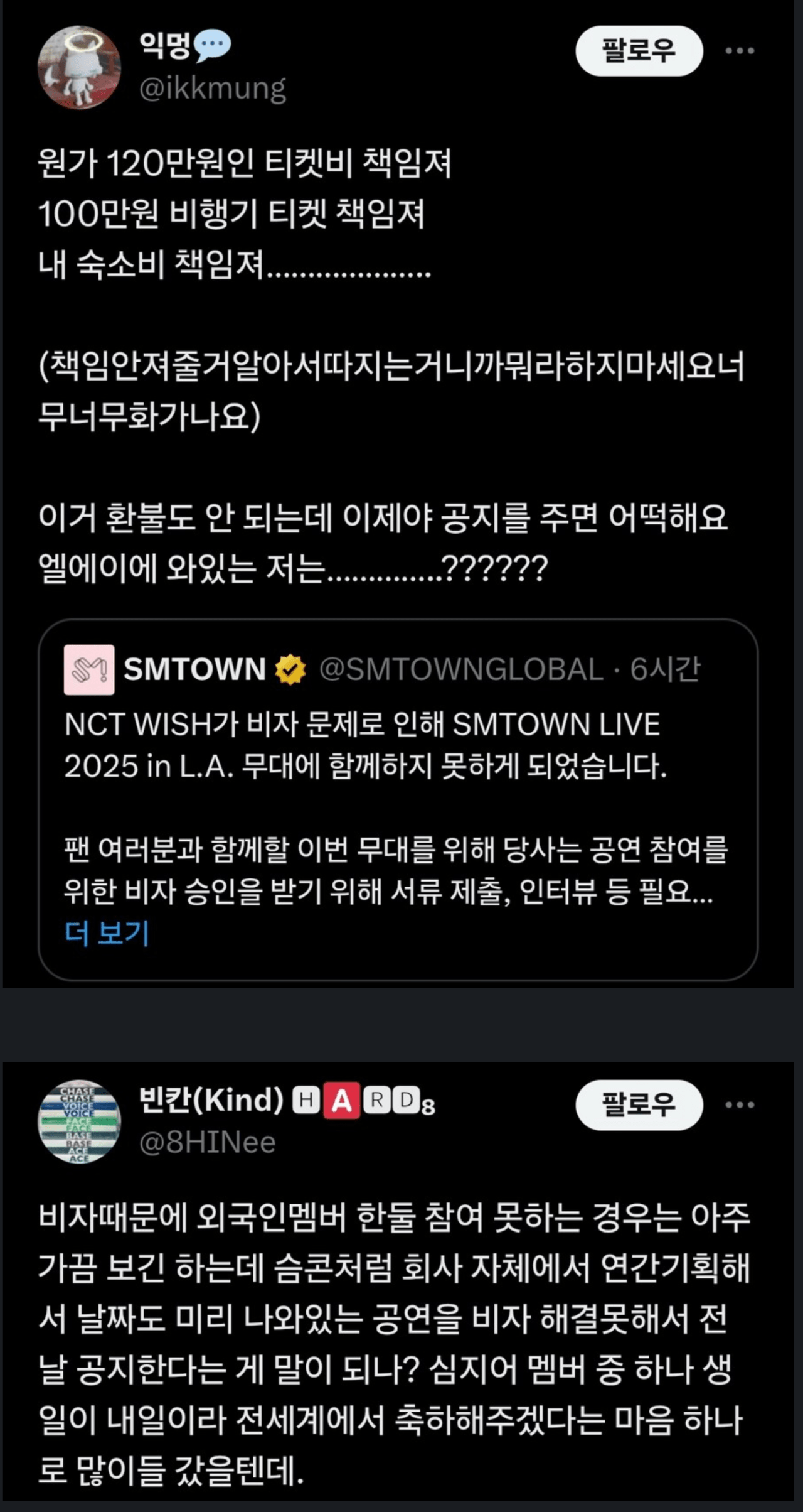 미국 공연 하루 전날 불참 공지한 SM | 인스티즈