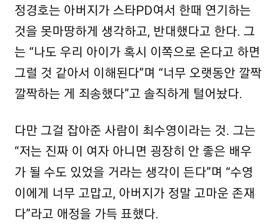 정경호, 13년 열애 '♥수영'에게 팔불출 "여자친구 말고 자랑할 거 없어” | 인스티즈