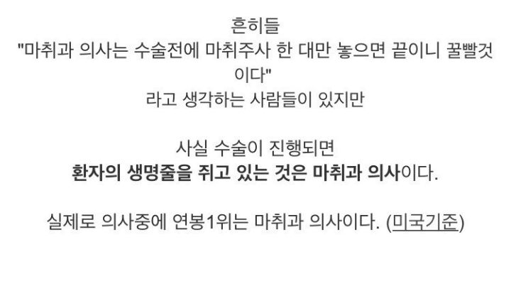  전신마취하는 과정