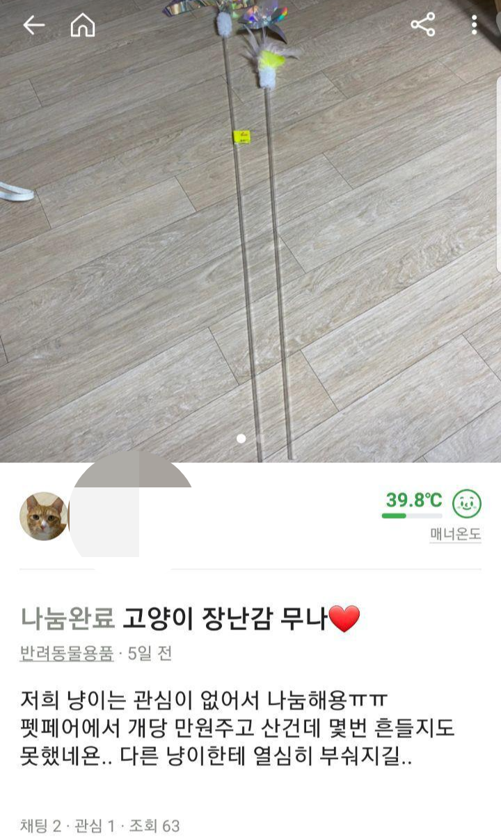 고양이 집사들 당근마켓에서 특징 | 인스티즈