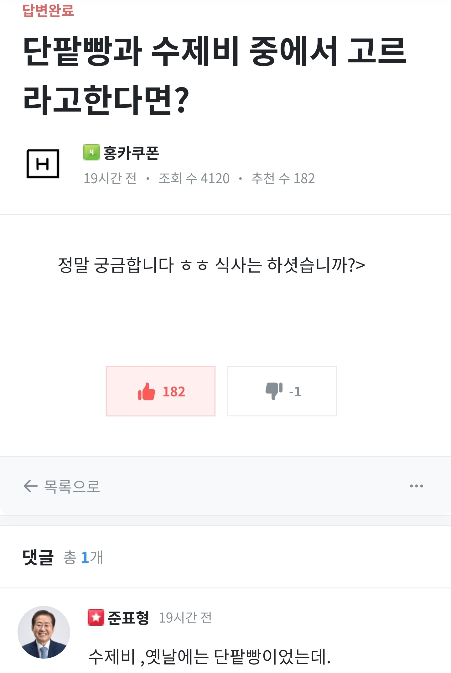 에스크 답변 중인 홍준표.jpg | 인스티즈