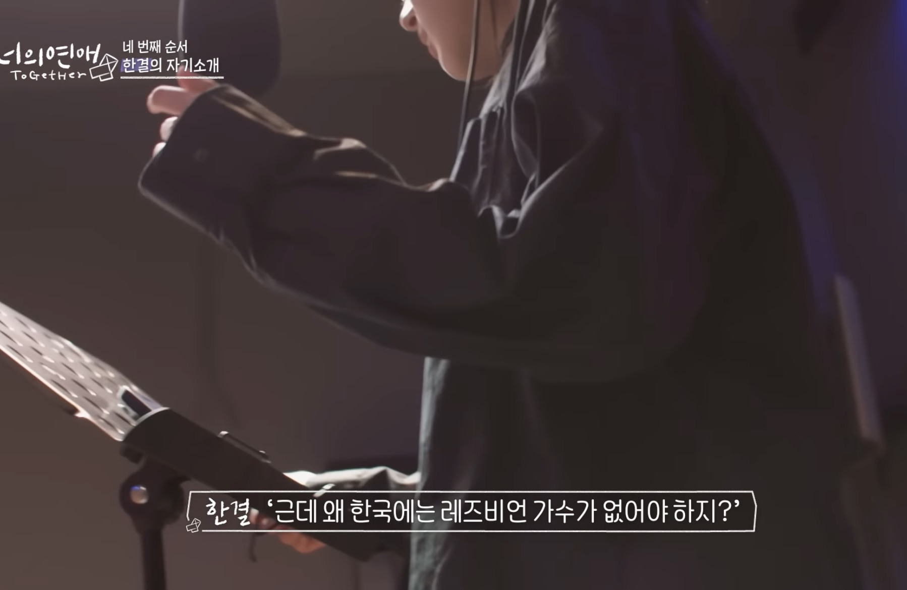 레즈 연프 '너의연애' 출연진 직업 공개 | 인스티즈