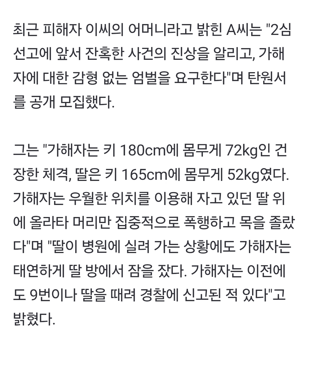 "전 남친에 맞아 죽은 딸"…'거제 교제폭력' 피해자 엄마 절규 | 인스티즈