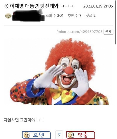  이재명 당선되면 살자 리버스 한다는 남
