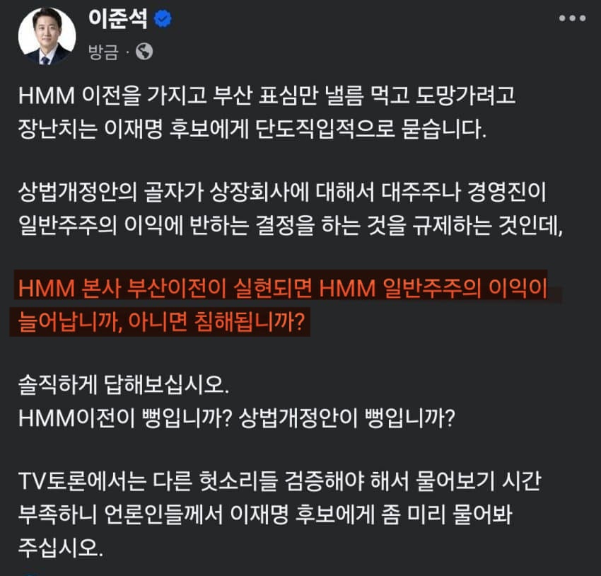  이재명 HMM 이전 공약에 대해 비판하는 이준석1