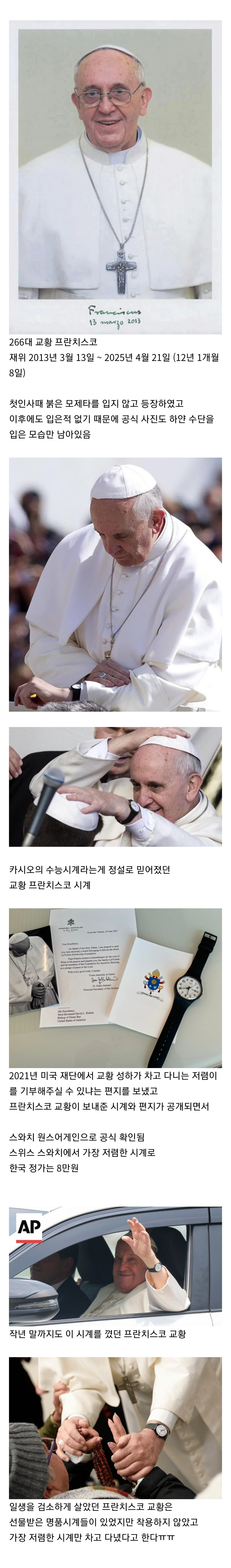 지난 50년간 교황님이 차던 손목시계들 | 인스티즈
