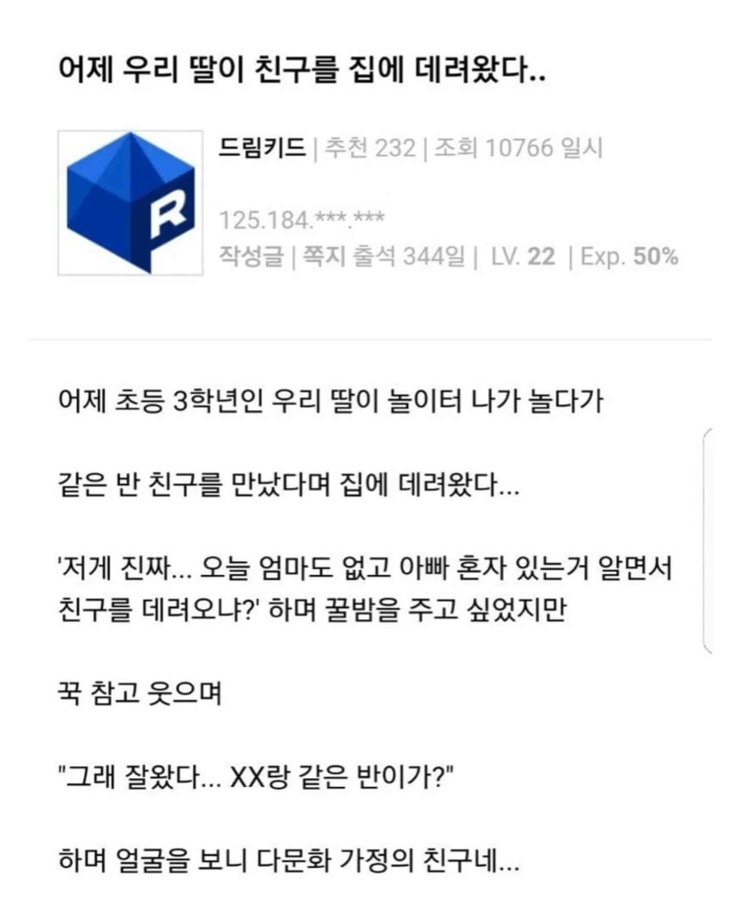  초3 딸래미가 집에 친구를 데려왔다