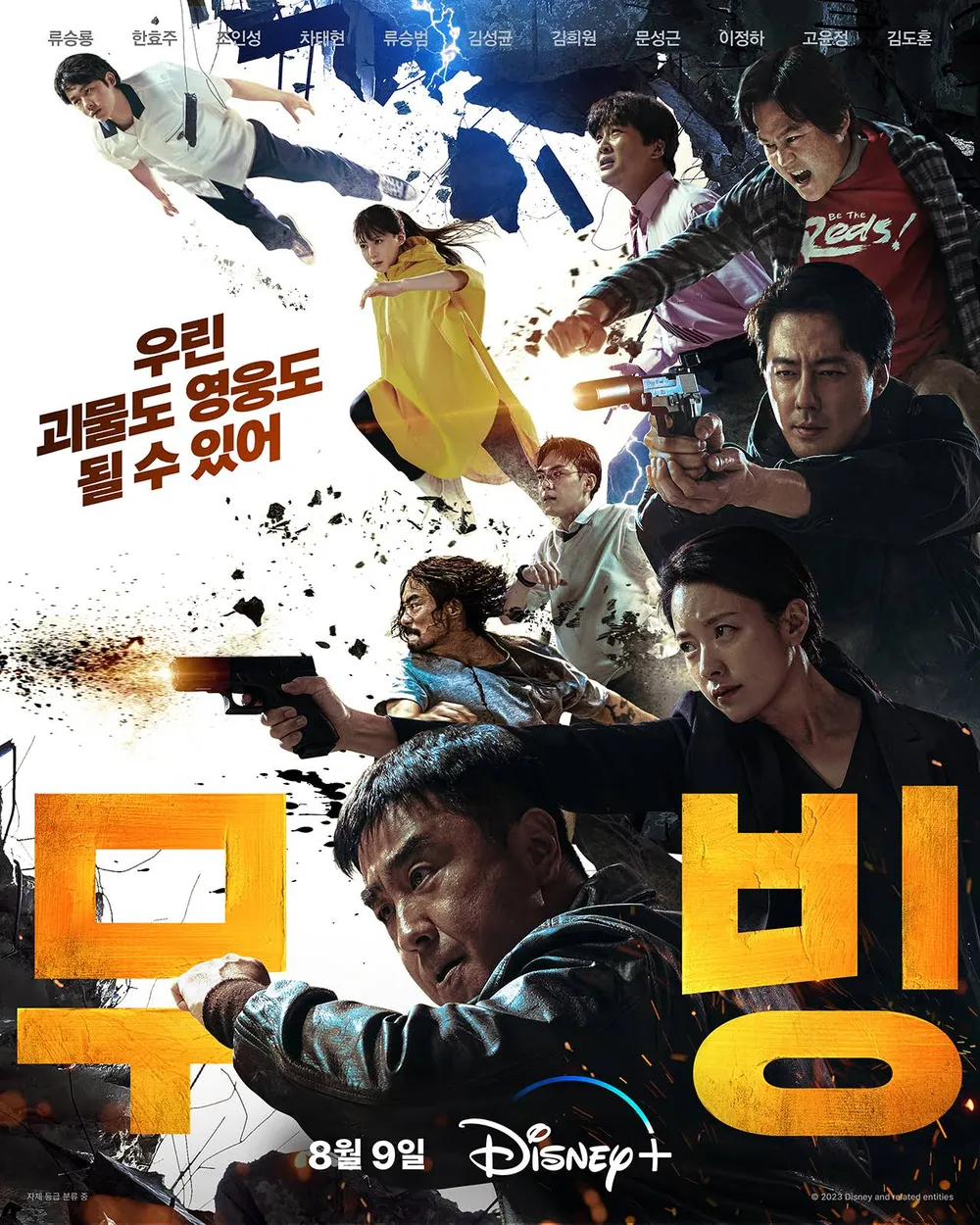  K-히어로물의 새로운 장을 연 드라마 시리즈