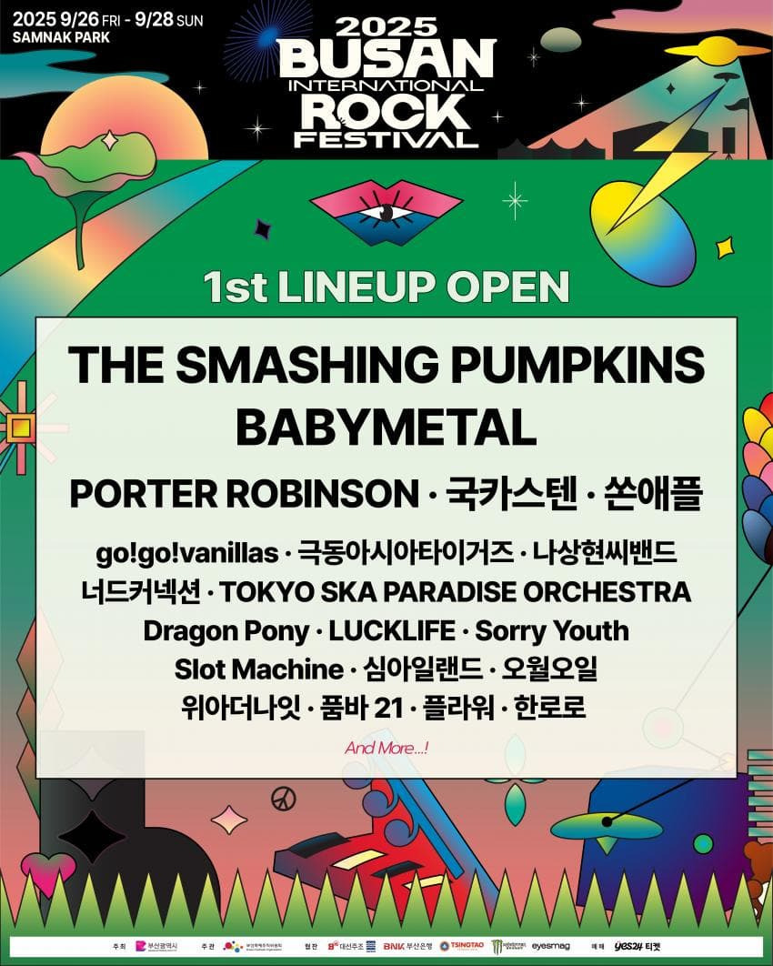  부산 국제 락페스티벌 2025 1차 라인업