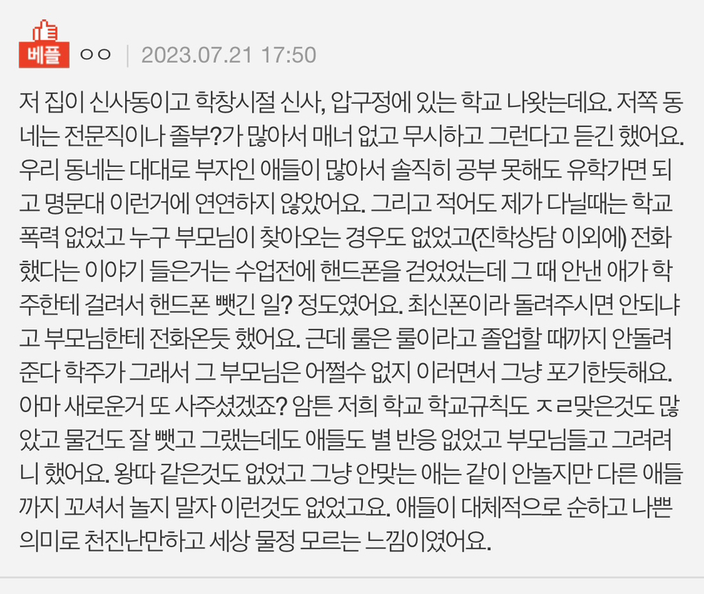 서이초 사건 당시 화제였던 서초구 30년 산 사람의 글 | 인스티즈