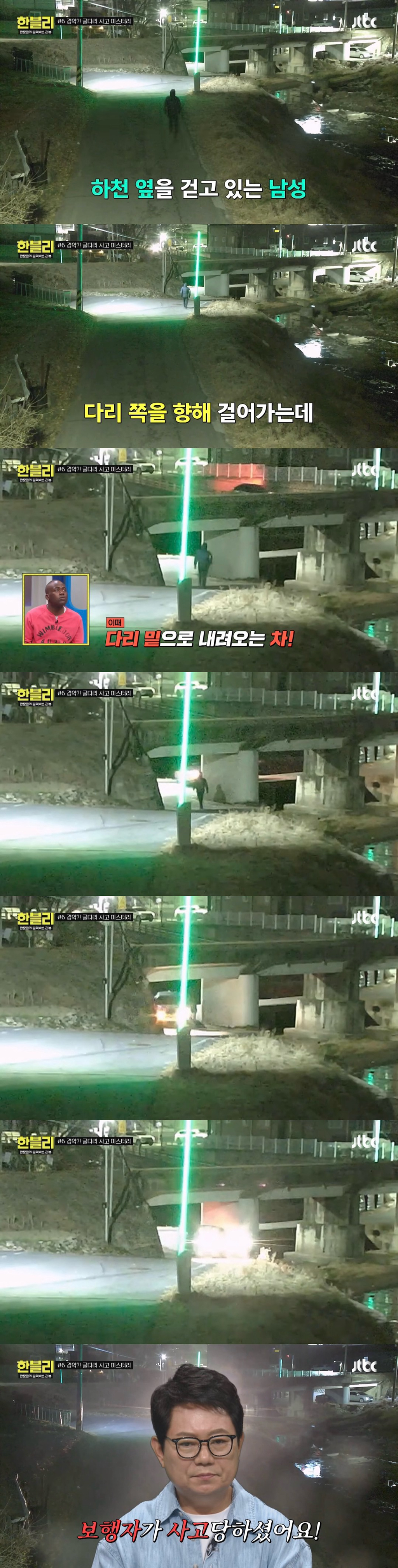  한블리에 나온 기괴하고 찝찝한 굴다리 사망사고..jpg