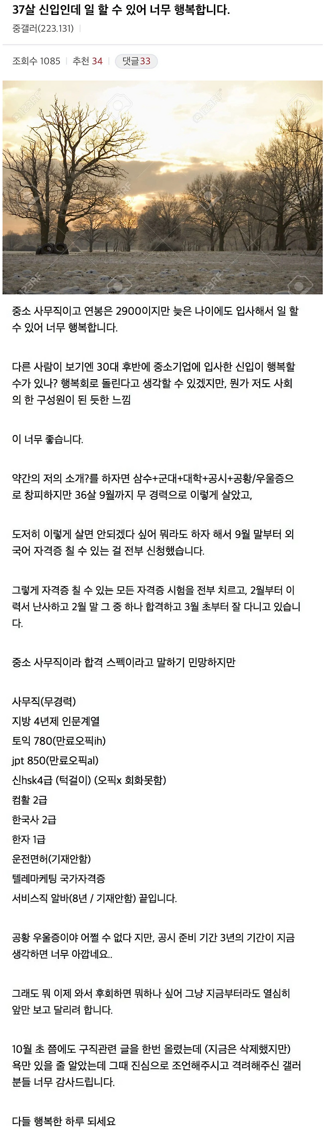  일 할 수있어서 행복하다는 37세 신입1